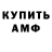 Амфетамин VHQ LauraHelene